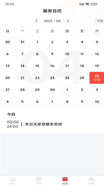怀德家政官方版截图1