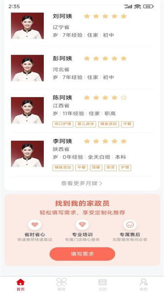 怀德家政官方版截图2