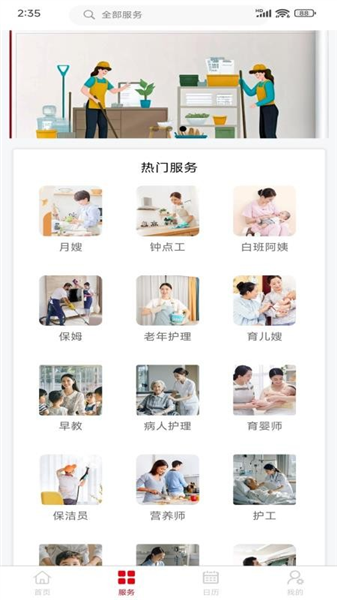 怀德家政官方版截图3
