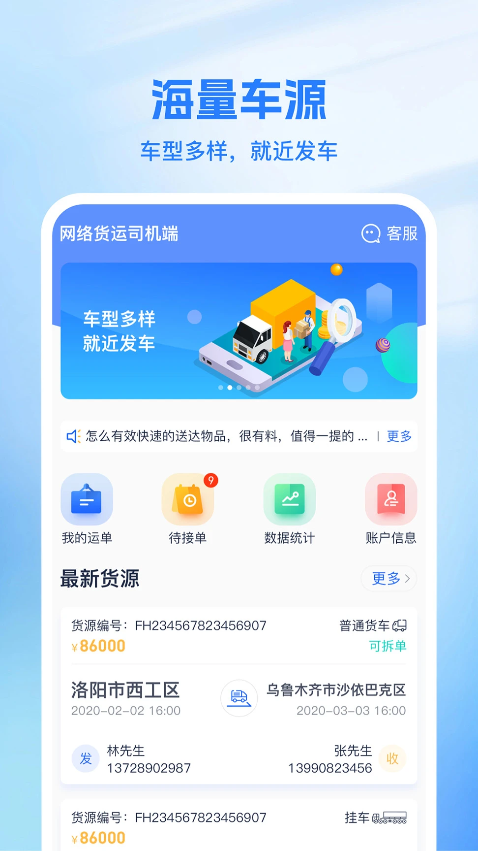 新投智运司机端app官方下载最新版本安装截图1