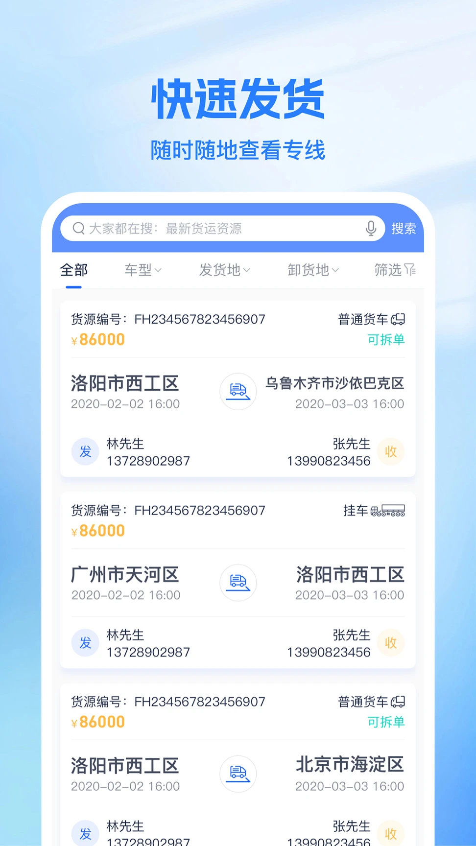 新投智运司机端app官方下载最新版本安装截图2