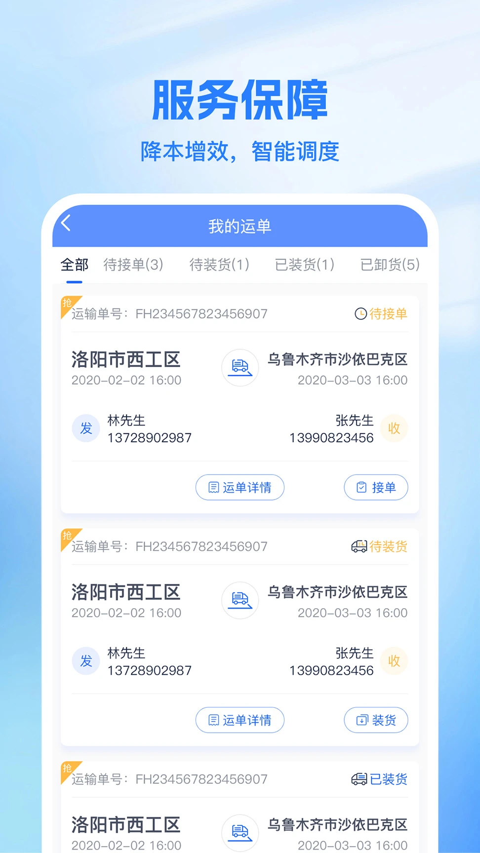 新投智运司机端app官方下载最新版本安装截图3