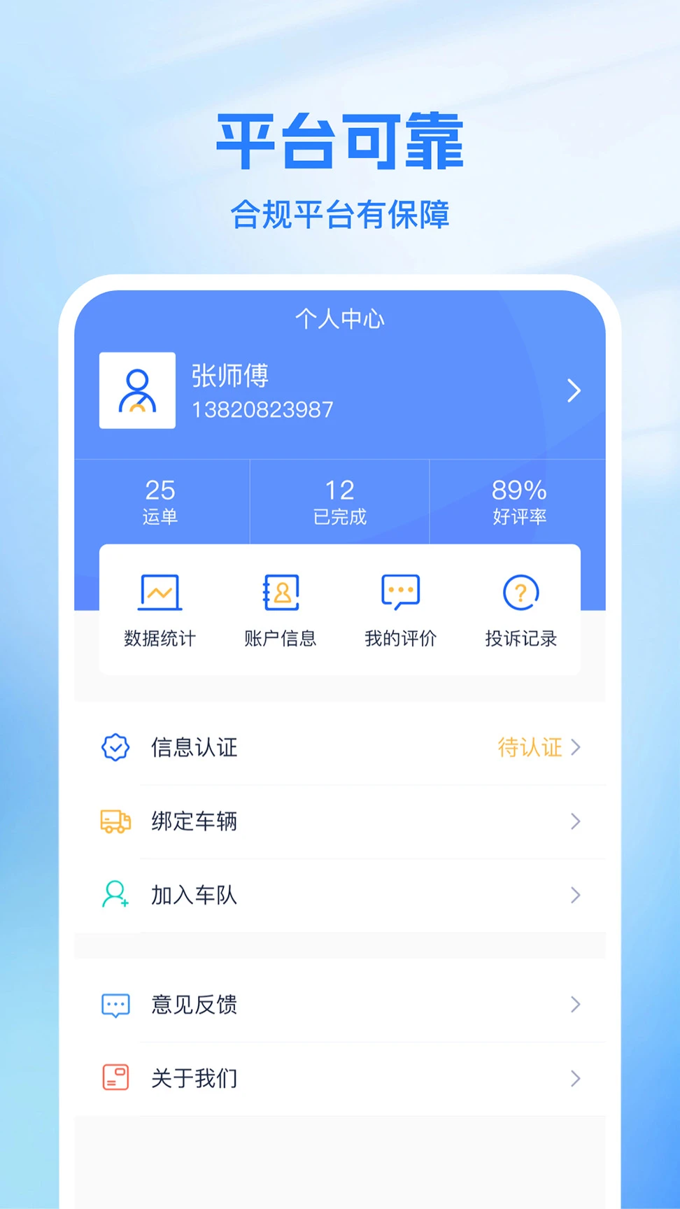 新投智运司机端app官方下载最新版本安装截图4