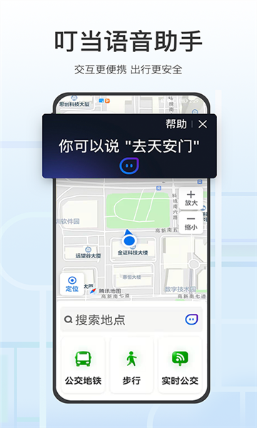 腾讯地图关怀版2026最新版截图3