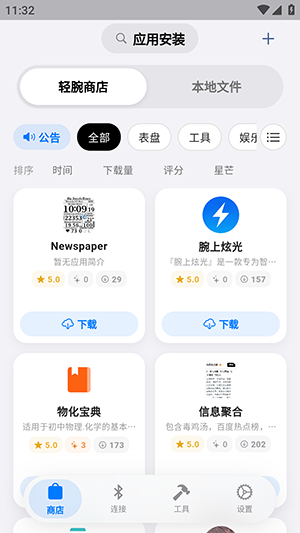 蓝河助手app免费版截图2