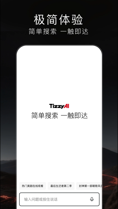tizzyai官方版截图4