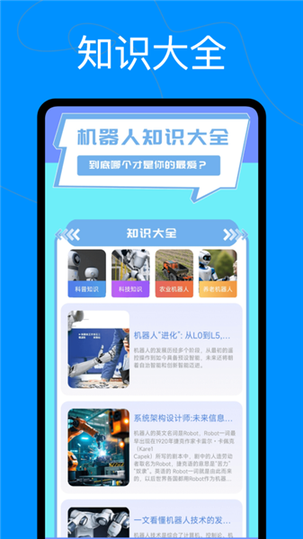 爱看机器人官方版截图2