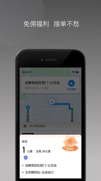 万合出行司机端官方版截图1