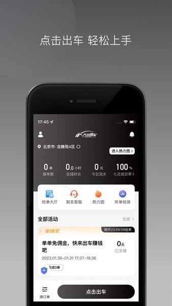 万合出行司机端官方版截图2