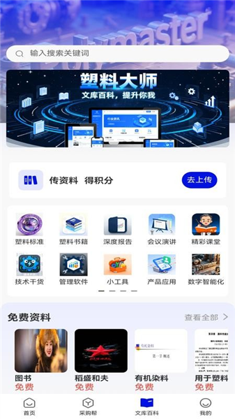 塑料大师官方版截图1