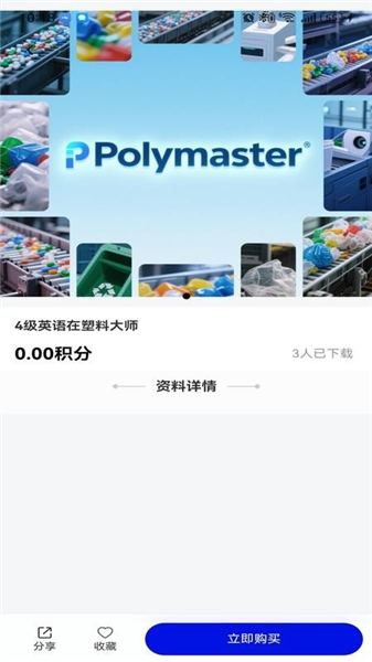 塑料大师官方版截图2