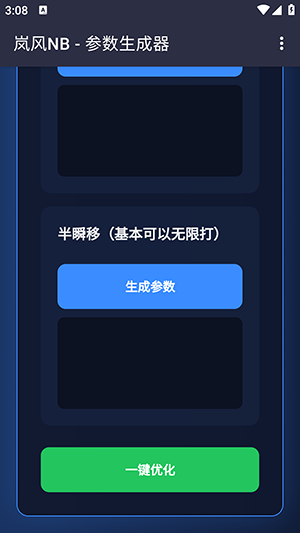 岚风参数生成4.0免费版截图1