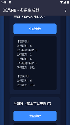 岚风参数生成4.0免费版截图2