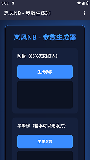 岚风参数生成4.0免费版截图3