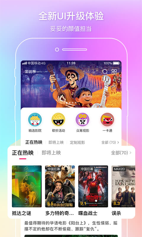 中国电影通app(中影电影通)截图1
