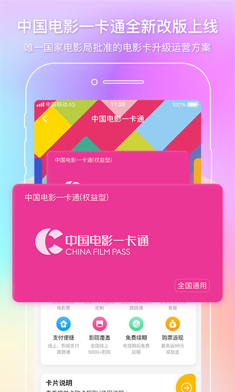 中国电影通app(中影电影通)截图3