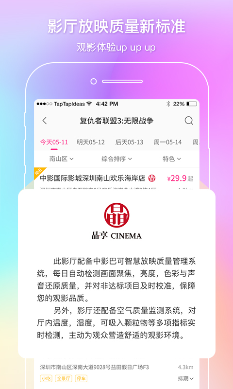 中国电影通app(中影电影通)截图4