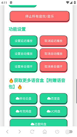 赶羚羊语音盒手机版截图2