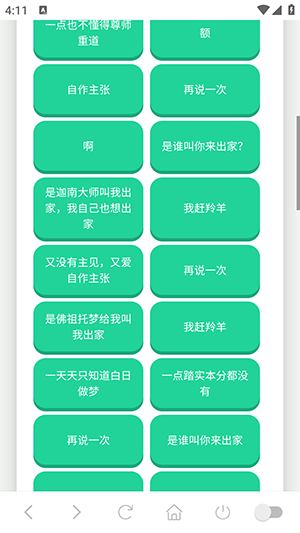 赶羚羊语音盒手机版截图3