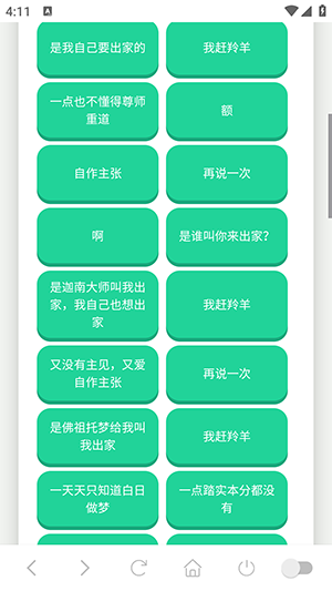赶羚羊语音盒手机版截图4