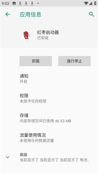 红枣启动器最新版本截图1