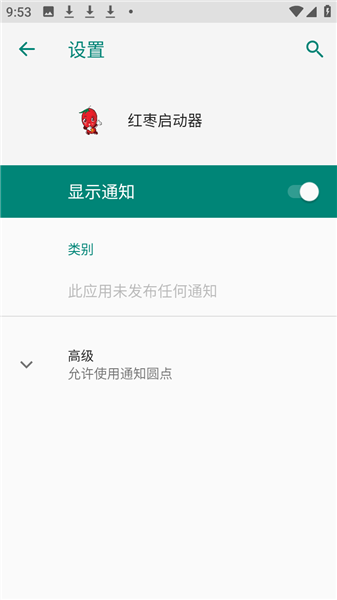 红枣启动器最新版本截图2