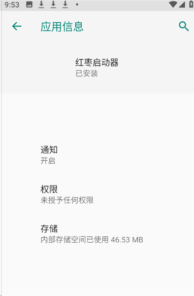 红枣启动器最新版本截图3