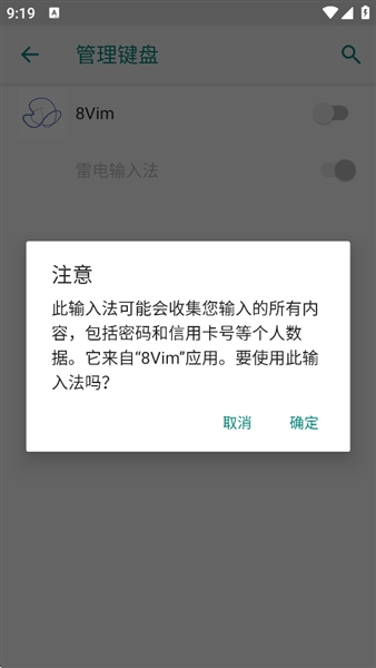 8Vim输入法手机版截图1