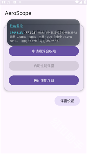AeroScope悬浮窗截图1