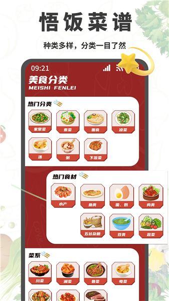 悟饭助手官方版截图1