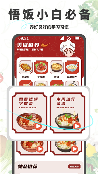 悟饭助手官方版截图2