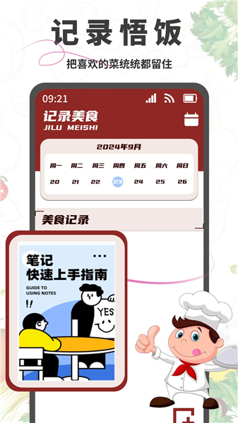 悟饭助手官方版截图3