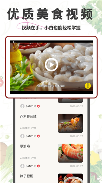 悟饭助手官方版截图4