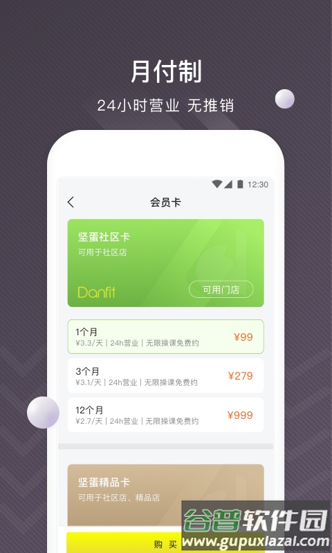 坚蛋运动健身截图1