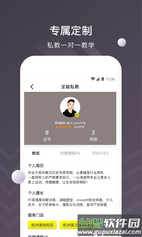 坚蛋运动健身截图2