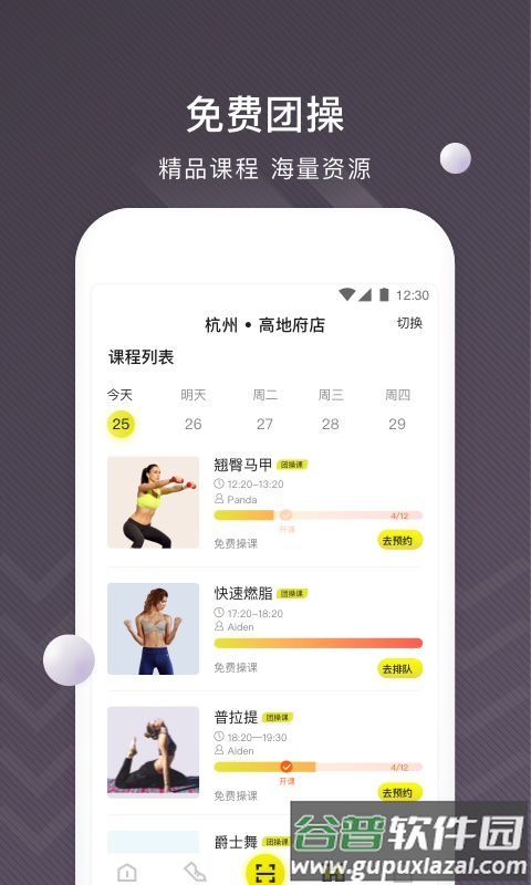 坚蛋运动健身截图3