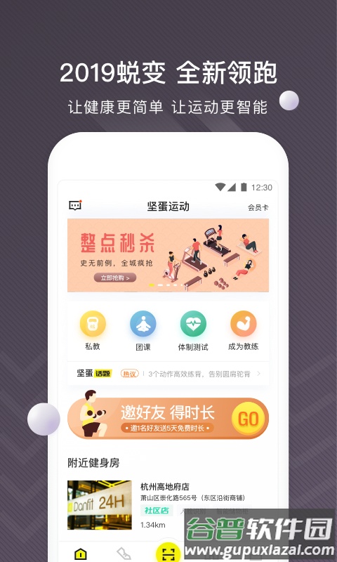 坚蛋运动健身截图4