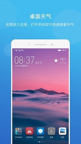 荣耀天气最新版截图1