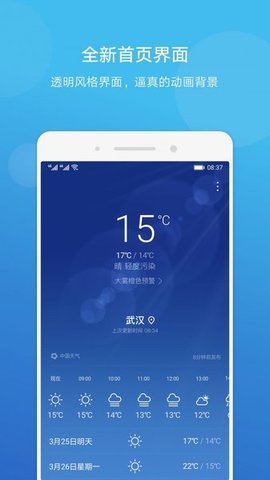 荣耀天气最新版截图3