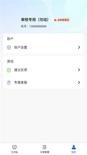PSU采销联手机版截图1