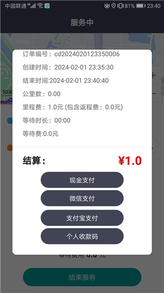 代驾宝官方版app截图2