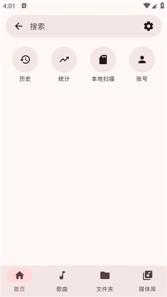 OuterTune音乐播放器截图1