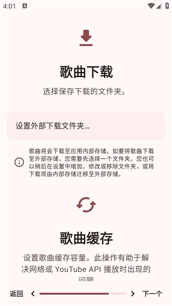 OuterTune音乐播放器截图2