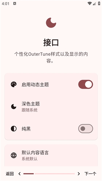 OuterTune音乐播放器截图4
