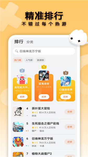 荣耀小游戏app免费版截图1