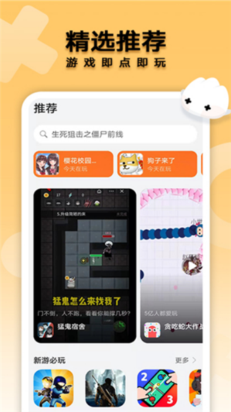 荣耀小游戏app免费版截图2