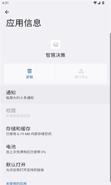 荣耀智慧决策app截图2