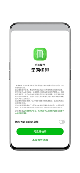 oppo无网畅聊最新版截图1