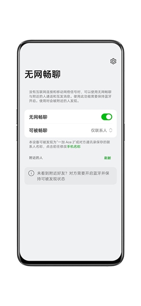 oppo无网畅聊最新版截图2