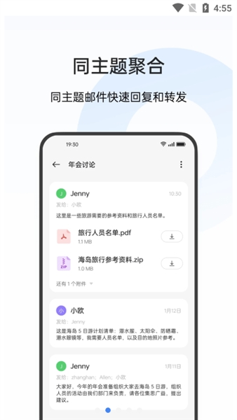 OPPO邮件官方版截图3